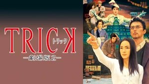 Trick: The Movie 2