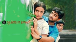7ஜி ரெயின்போ காலனி