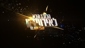 The Next Star (IL)