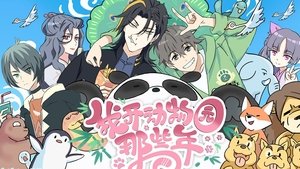 Wo Kai Dong Wu Yuan Na Xie Nian