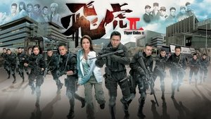 飛虎