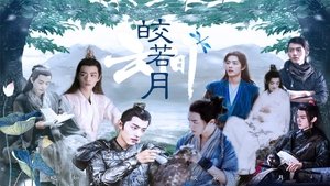 皎若云间月