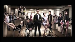 潮流教主