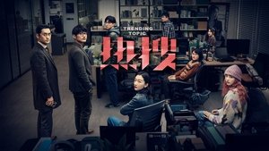 热搜