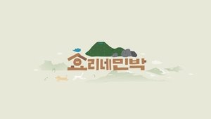 Hyori's Bed and Breakfast