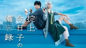 The Memorandum of Kyoko Okitegami