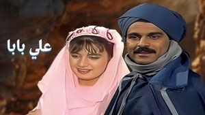 علي بابا