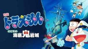 Doraemon Atlantis: El castillo del mal