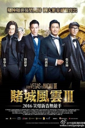 Du cheng feng yun III (From Vegas to Macau 3)