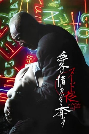 Nûdo no yoru: Ai wa oshiminaku ubau