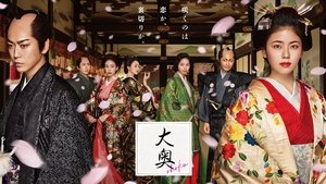 大奥