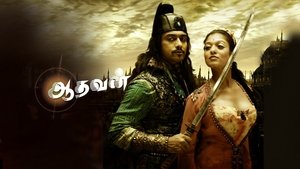 ஆதவன்