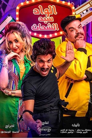 El Wad Sayed El Shahat