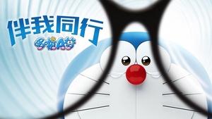 Quédate Conmigo, Doraemon