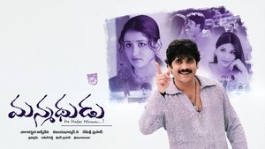 మన్మథుడు