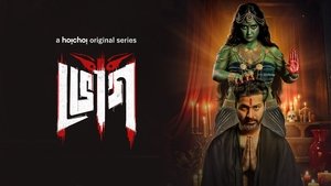 ভোগ
