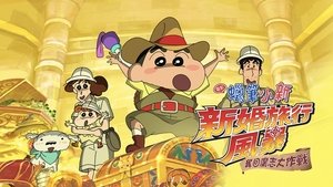 Crayon Shin-chan: Honeymoon Hurricane ~The Lost Hiroshi~