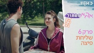 אבא משתדל