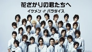 HANA-KIMI