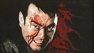 やくざ刑罰史　私刑!
