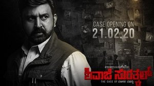 ಶಿವಾಜಿ ಸುರತ್ಕಲ್: The Case of ರಣಗಿರಿ ರಹಸ್ಯ