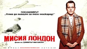 Мисия Лондон