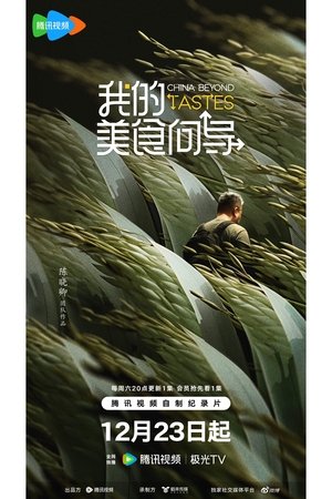 China Beyond Tastes