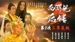 Journey to the West Afterstory