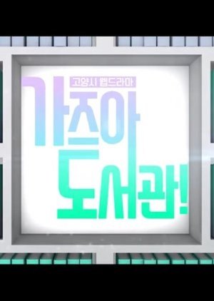 가즈아 도서관