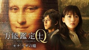 All-Round Appraiser Q: The Eyes of Mona Lisa