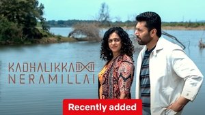 காதலிக்க நேரமில்லை