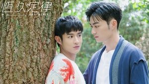 恆久定律