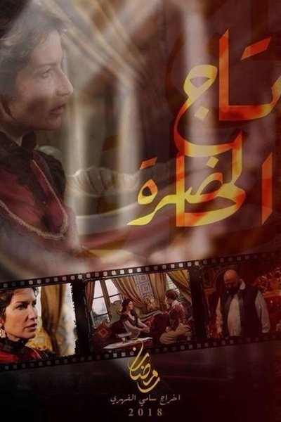 Tej El Hadhra