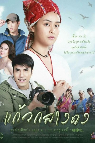 Kaew Klang Dong