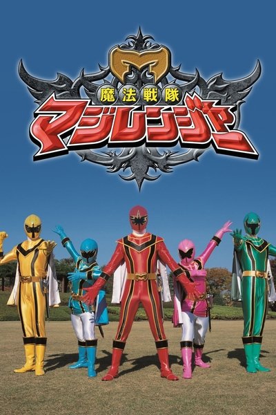 Mahou Sentai Magiranger la película: Bride of Infershia