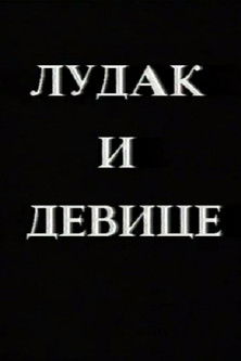 Crazy Man and the Virgins