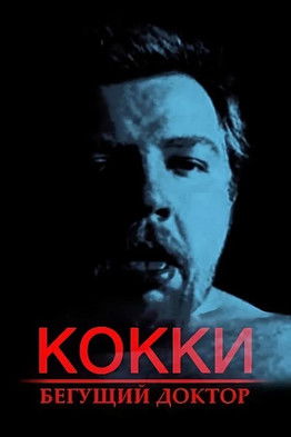 Cocky – The Running Doctor