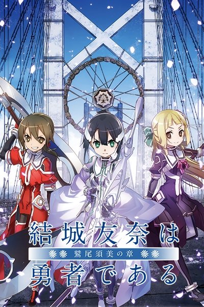 Yuuki Yuuna wa Yuusha de Aru: Washio Sumi no Shou 1