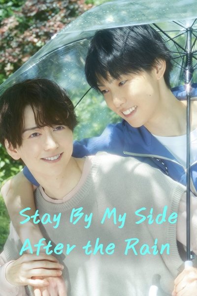 Ameagari no Bokura ni Tsuite
