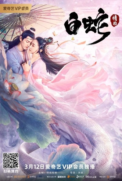 White Snake 2