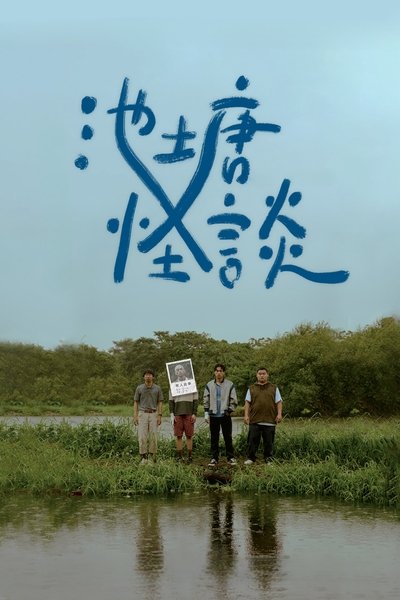 The Pond