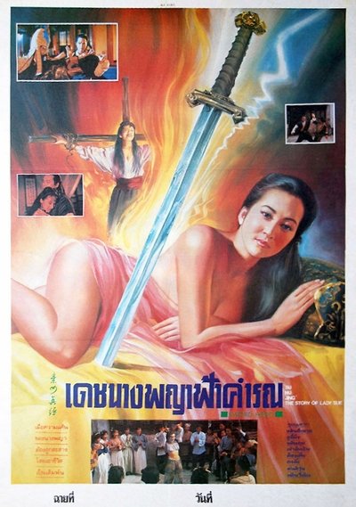 The Story of Lady Sue