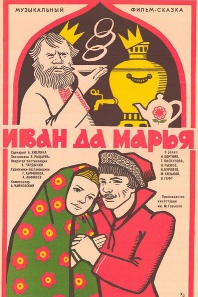 Ivan and Marya