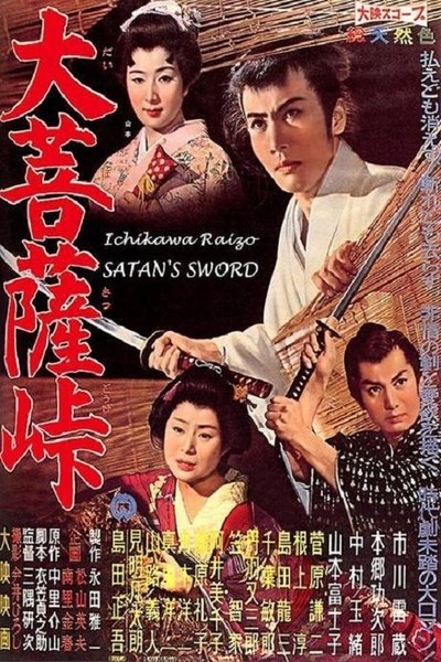 Satan's Sword: The Great Buddha Pass