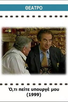 Oti peite ypourge mou