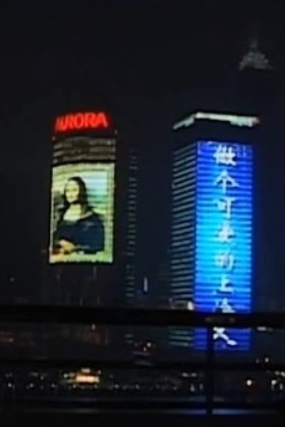 Nightfall in Shanghai