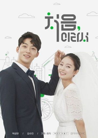 Because It's My First Time