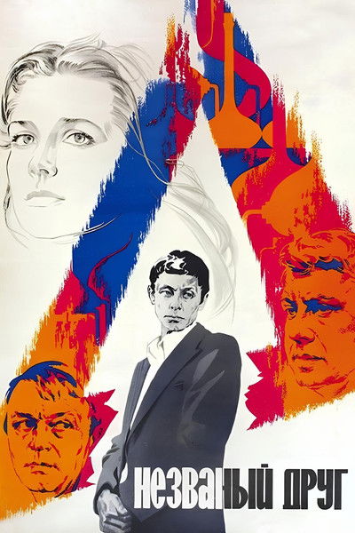 The Uninvited Friend