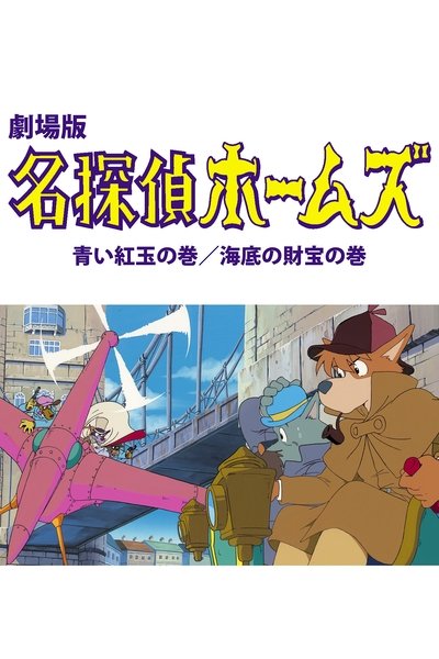 Sherlock Holmes: La película