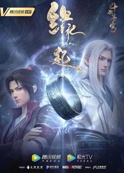 斗破苍穹 特别篇